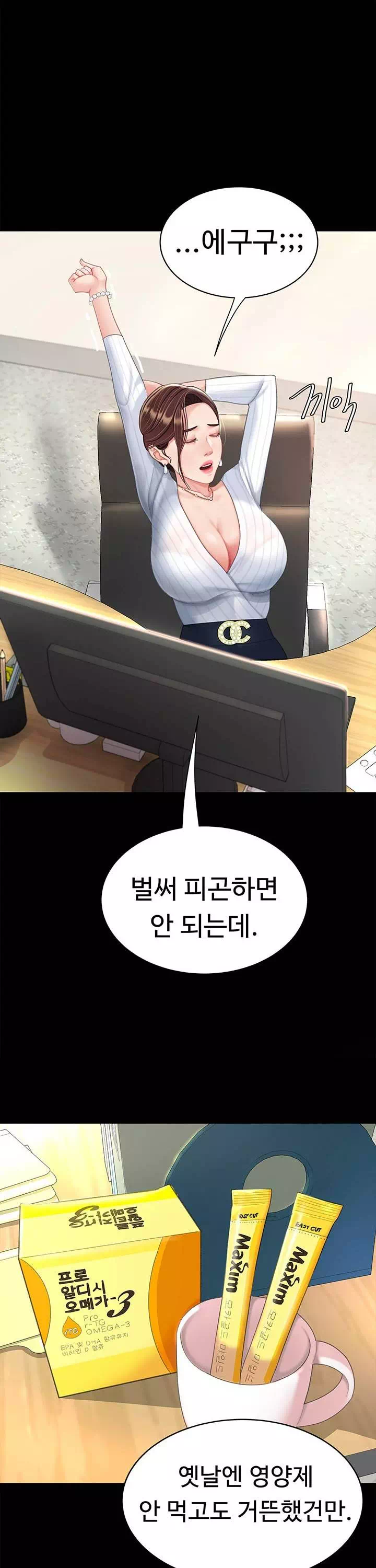 엄마 먼저 드세요 프롤로그 - 웹툰 이미지 22