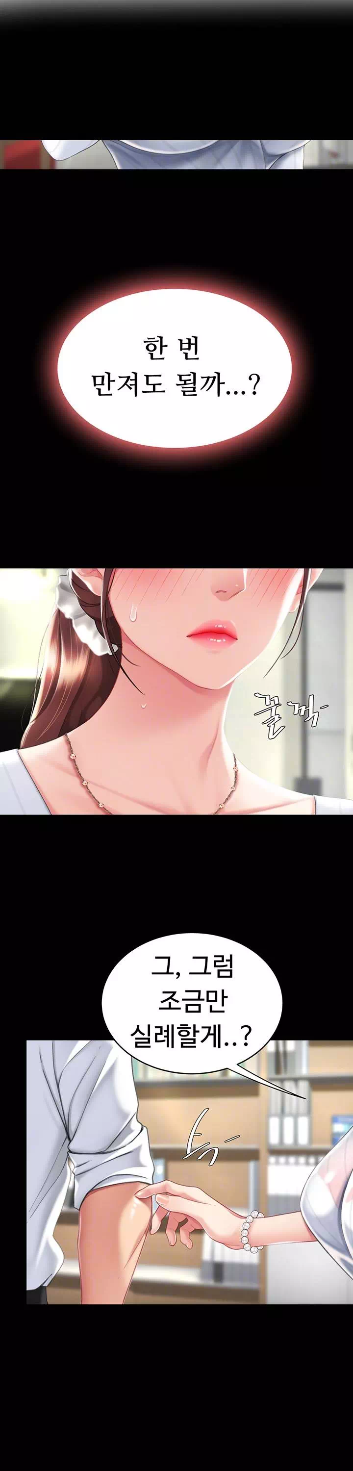 엄마 먼저 드세요 프롤로그 - 웹툰 이미지 30