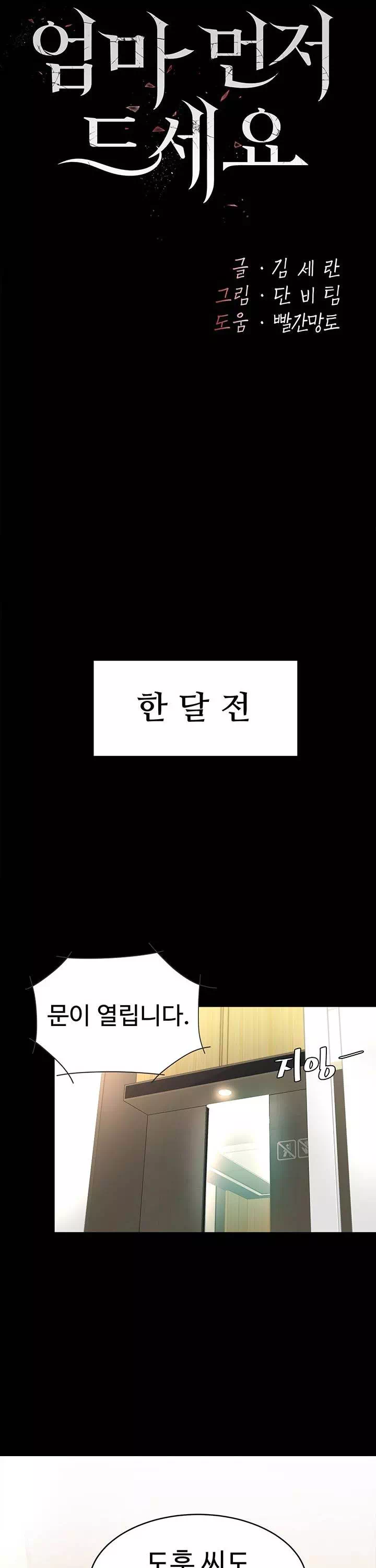 엄마 먼저 드세요 프롤로그 - 웹툰 이미지 6
