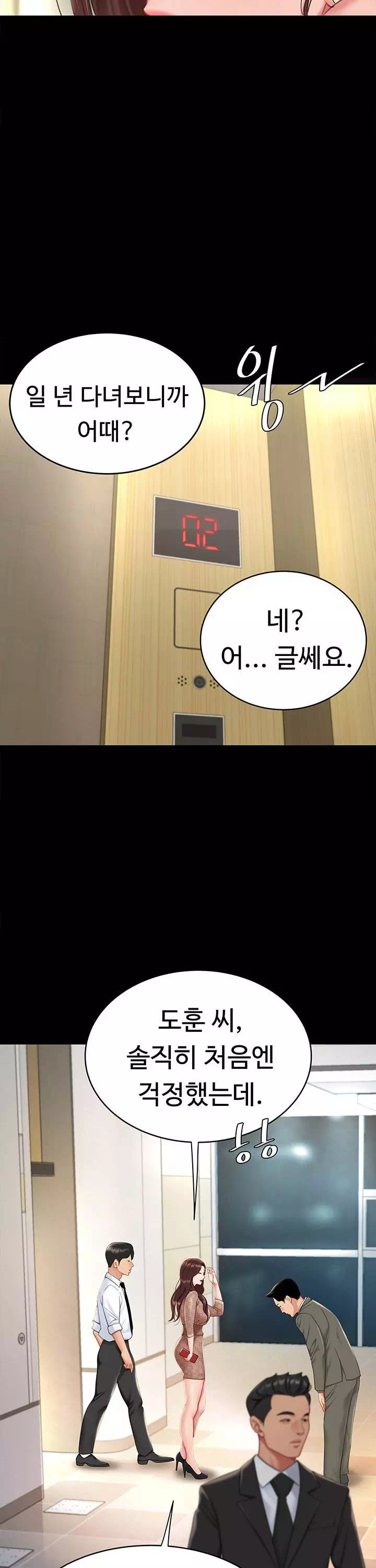 엄마 먼저 드세요 프롤로그 - 웹툰 이미지 8