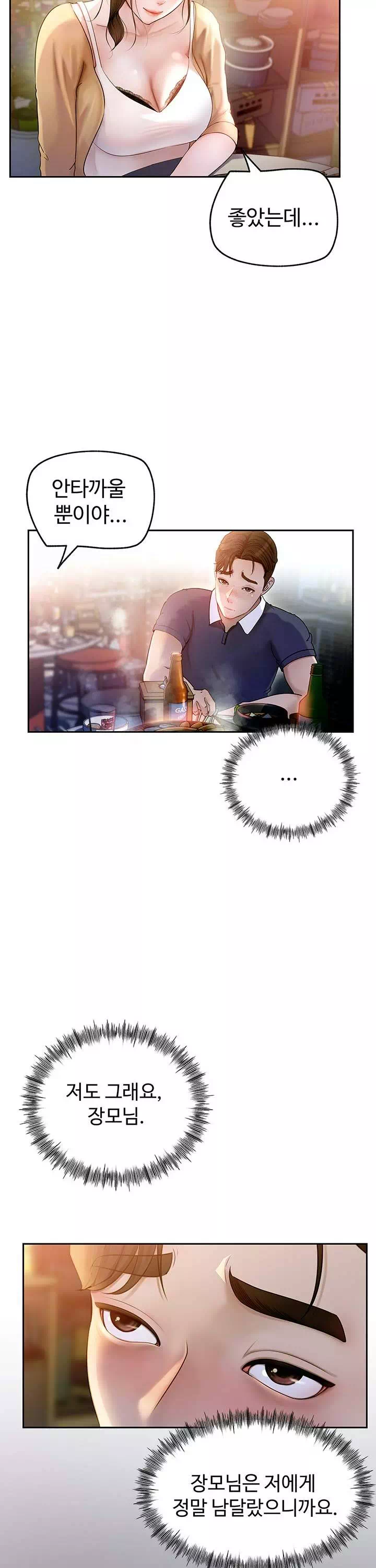 따님말고 어머님 프롤로그 - 웹툰 이미지 15