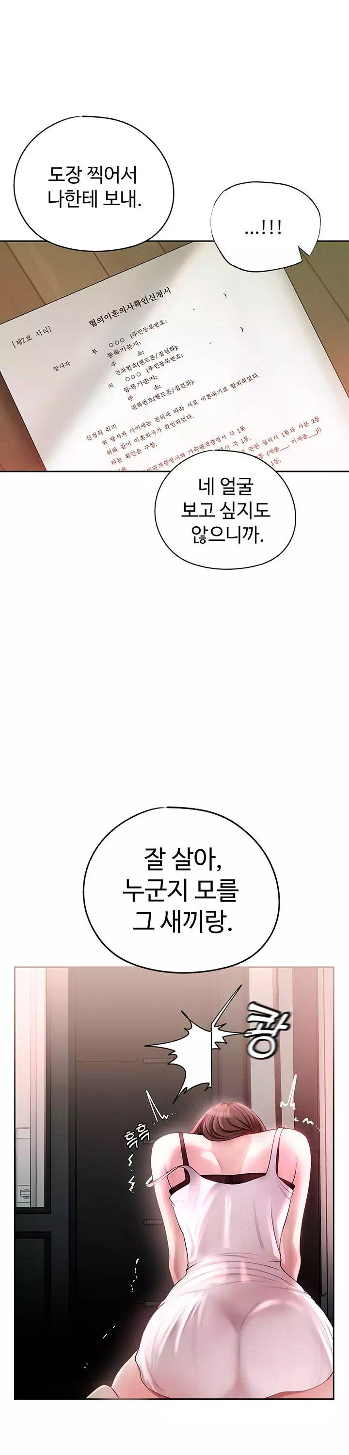 따님말고 어머님 프롤로그 - 웹툰 이미지 6