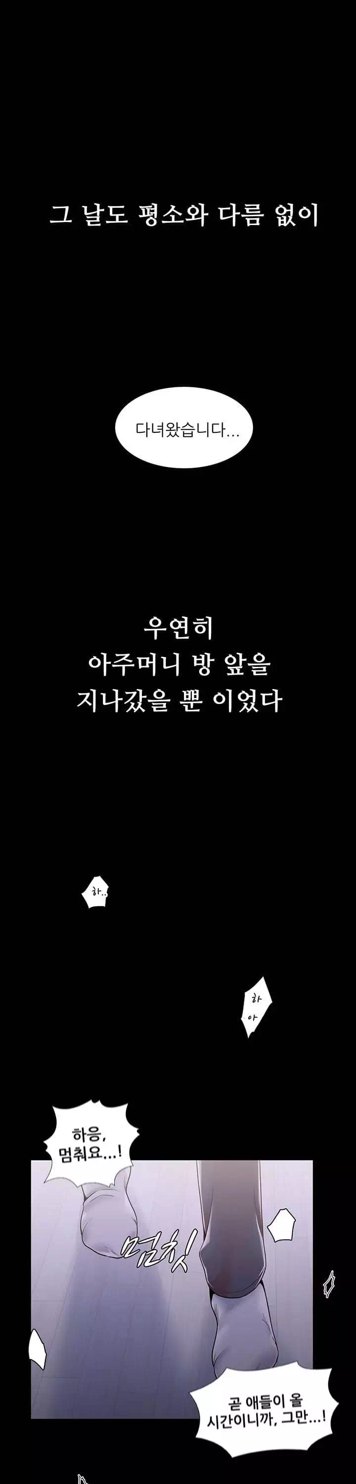 골라먹는 세 모녀 프롤로그 - 웹툰 이미지 1