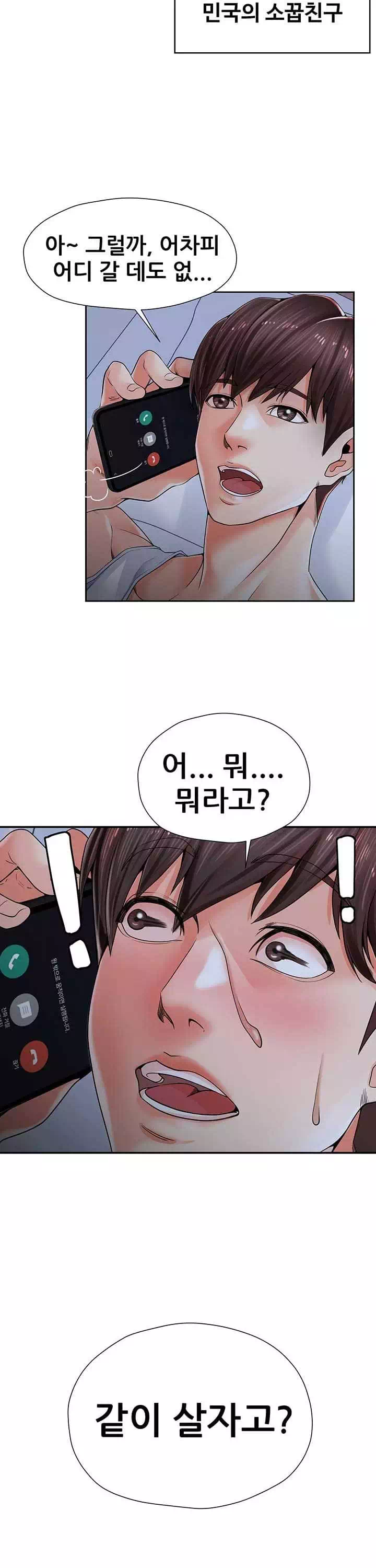 골라먹는 세 모녀 프롤로그 - 웹툰 이미지 11