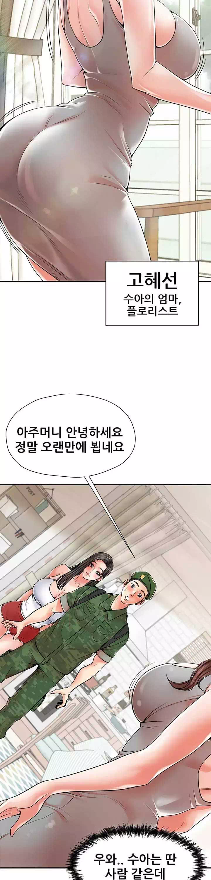 골라먹는 세 모녀 프롤로그 - 웹툰 이미지 19