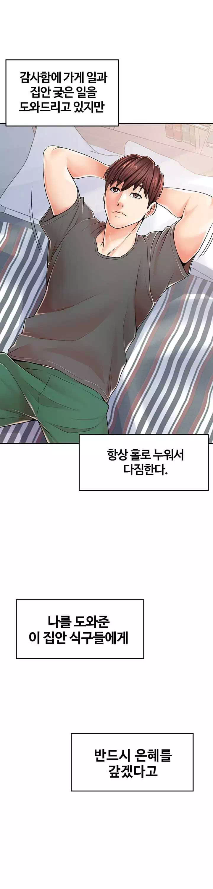 골라먹는 세 모녀 프롤로그 - 웹툰 이미지 22