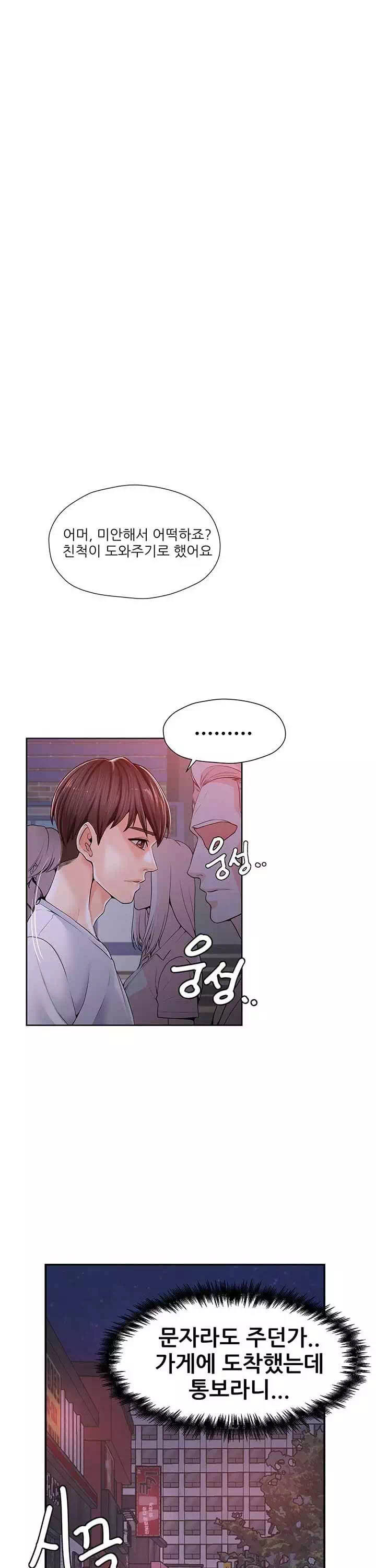 골라먹는 세 모녀 프롤로그 - 웹툰 이미지 23