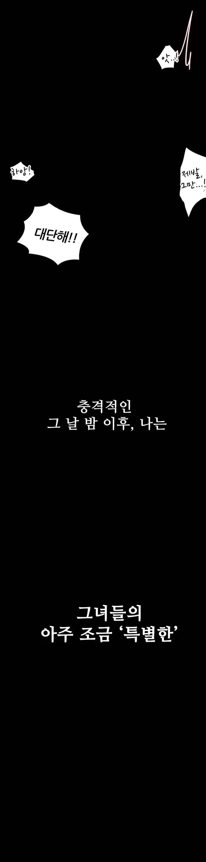골라먹는 세 모녀 프롤로그 - 웹툰 이미지 3