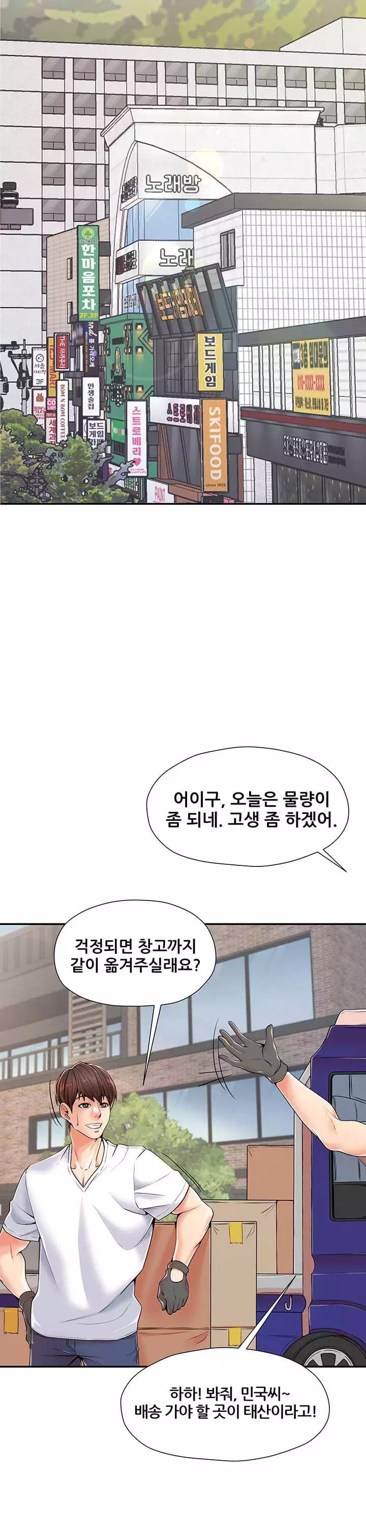 골라먹는 세 모녀 프롤로그 - 웹툰 이미지 5