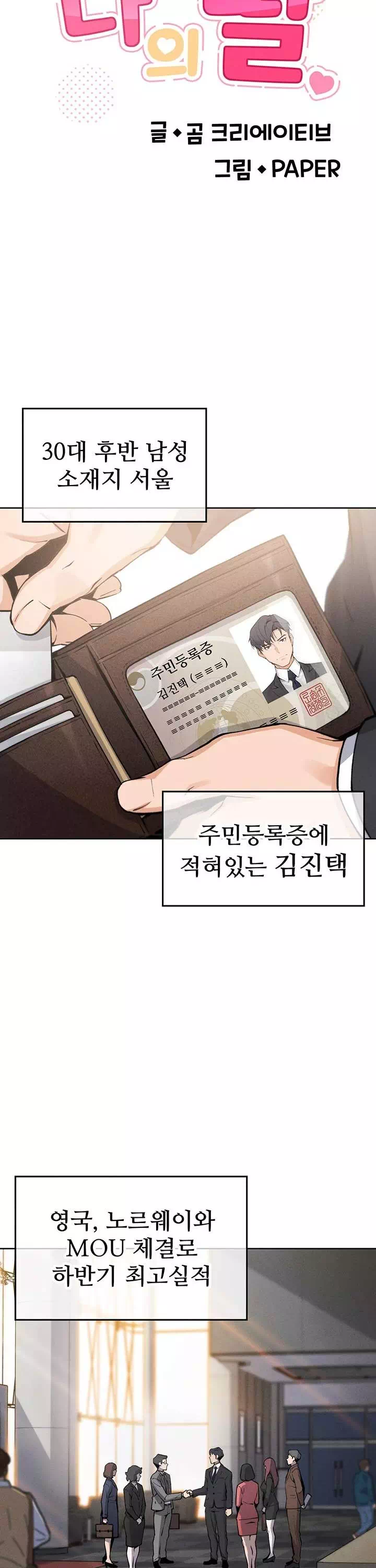 나의 딸 프롤로그 - 웹툰 이미지 11