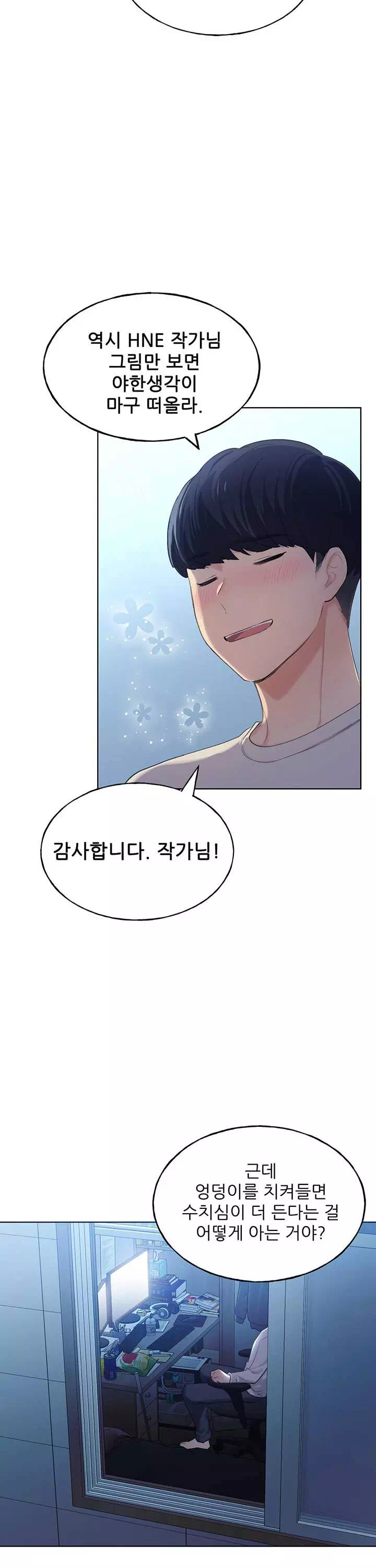 나의 일러레님! 프롤로그 - 웹툰 이미지 10