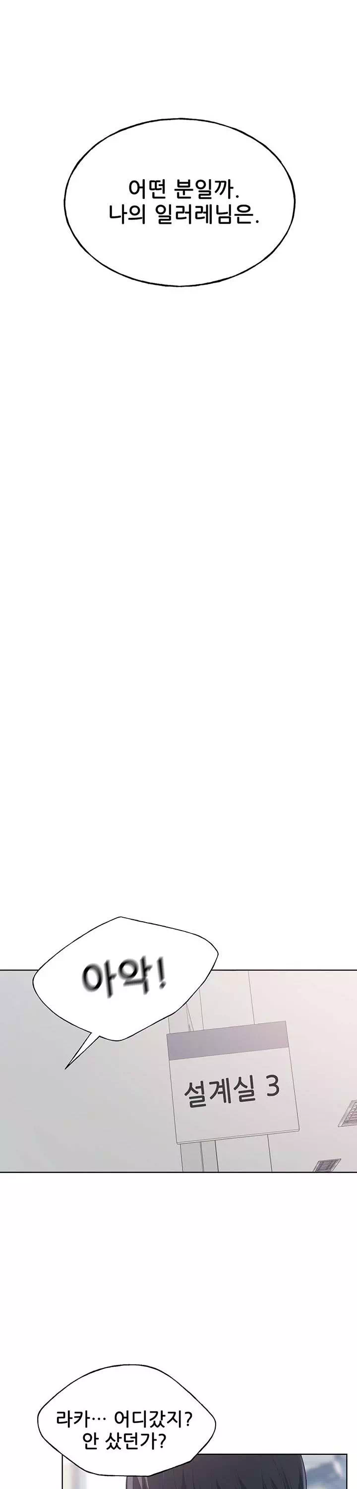 나의 일러레님! 프롤로그 - 웹툰 이미지 11