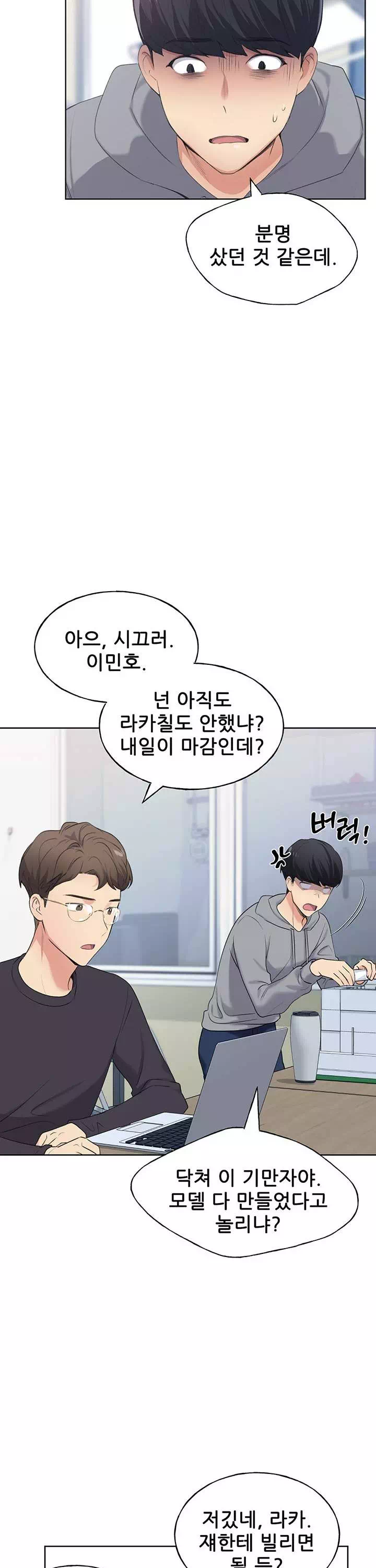 나의 일러레님! 프롤로그 - 웹툰 이미지 12