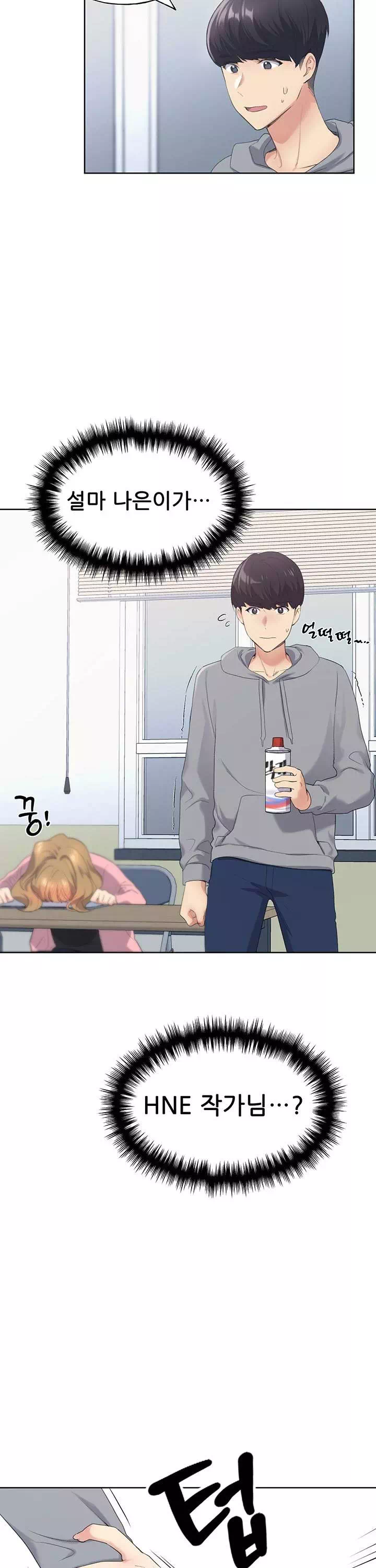 나의 일러레님! 프롤로그 - 웹툰 이미지 19