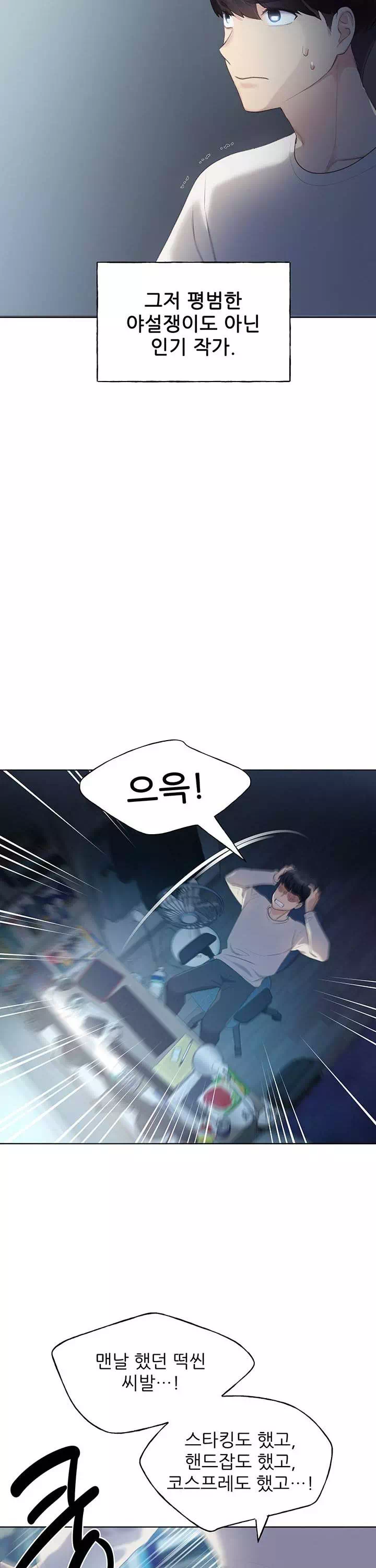 나의 일러레님! 프롤로그 - 웹툰 이미지 2