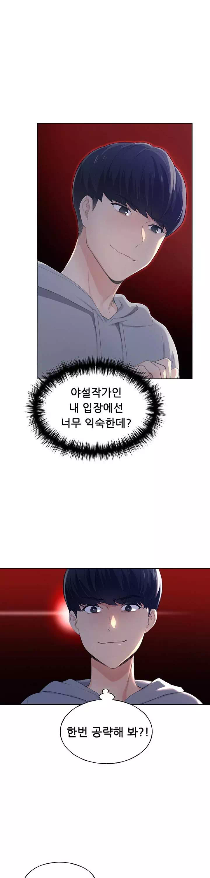 나의 일러레님! 프롤로그 - 웹툰 이미지 26