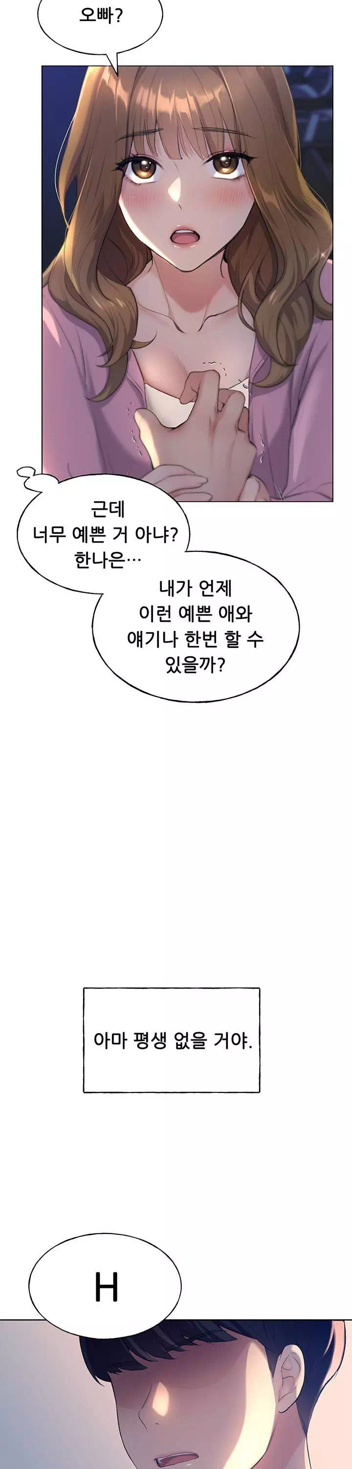 나의 일러레님! 프롤로그 - 웹툰 이미지 27