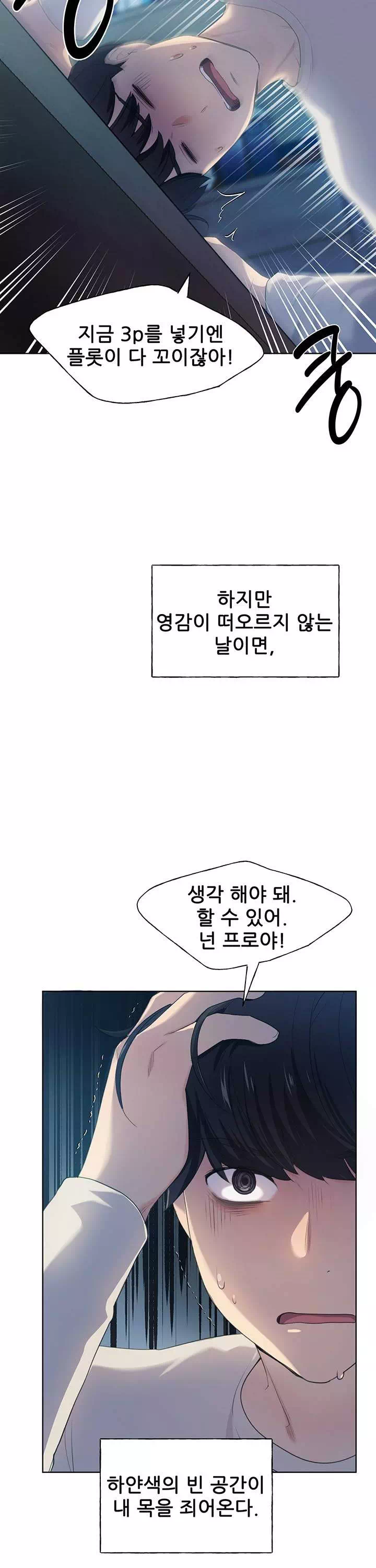 나의 일러레님! 프롤로그 - 웹툰 이미지 3