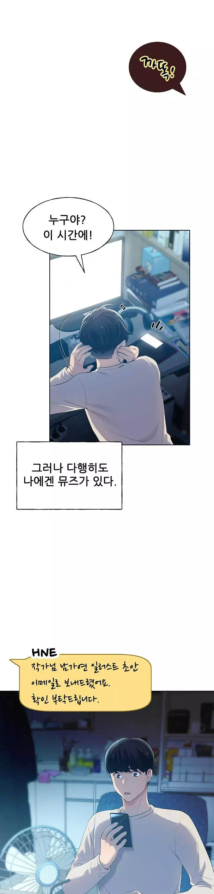 나의 일러레님! 프롤로그 - 웹툰 이미지 4