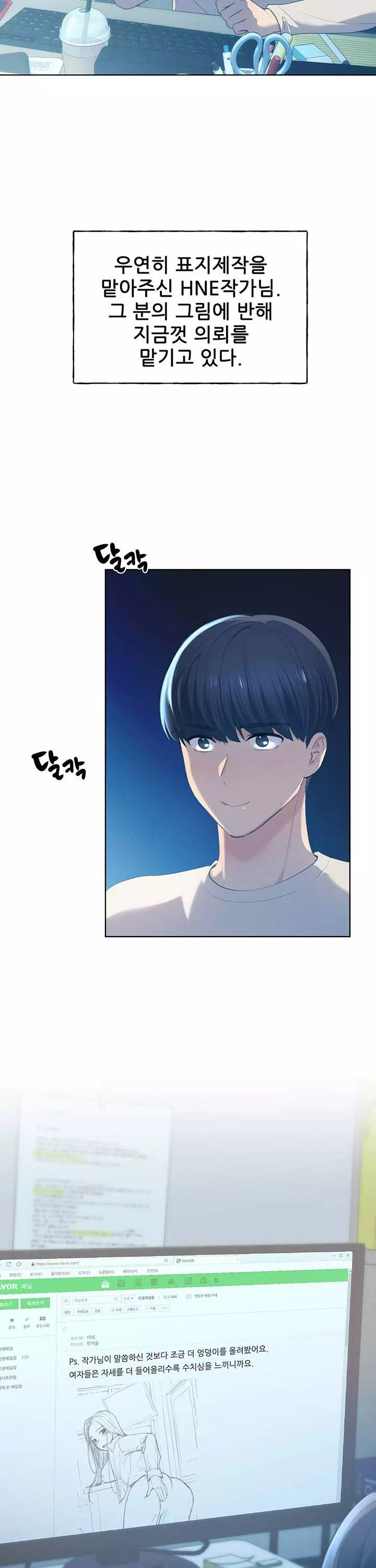 나의 일러레님! 프롤로그 - 웹툰 이미지 5