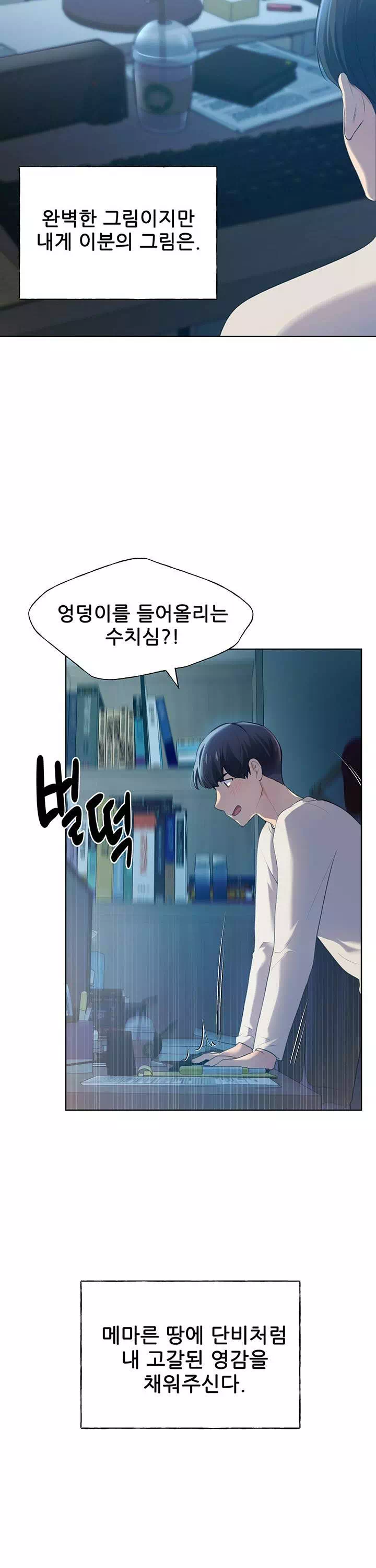 나의 일러레님! 프롤로그 - 웹툰 이미지 6