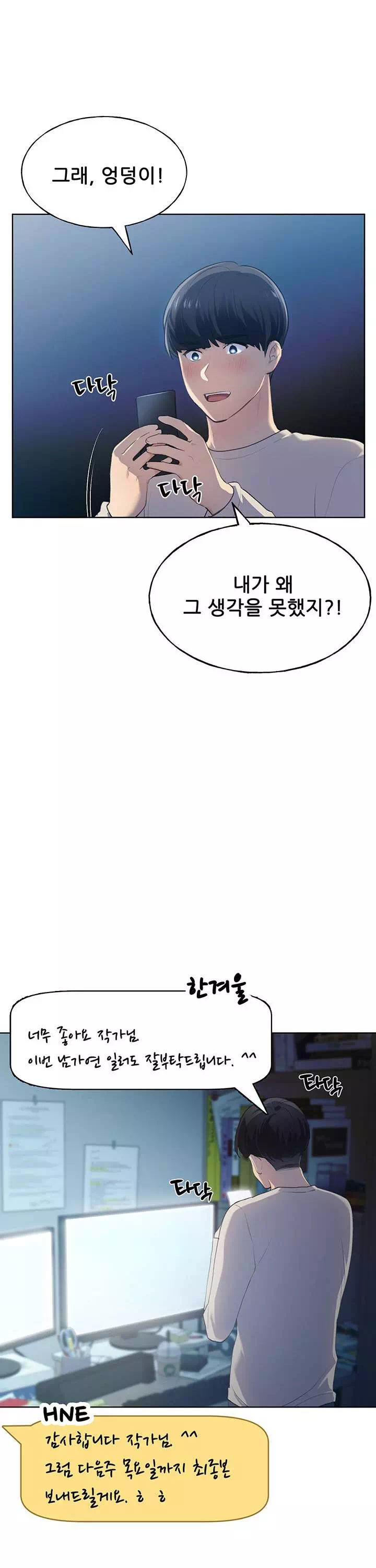 나의 일러레님! 프롤로그 - 웹툰 이미지 7