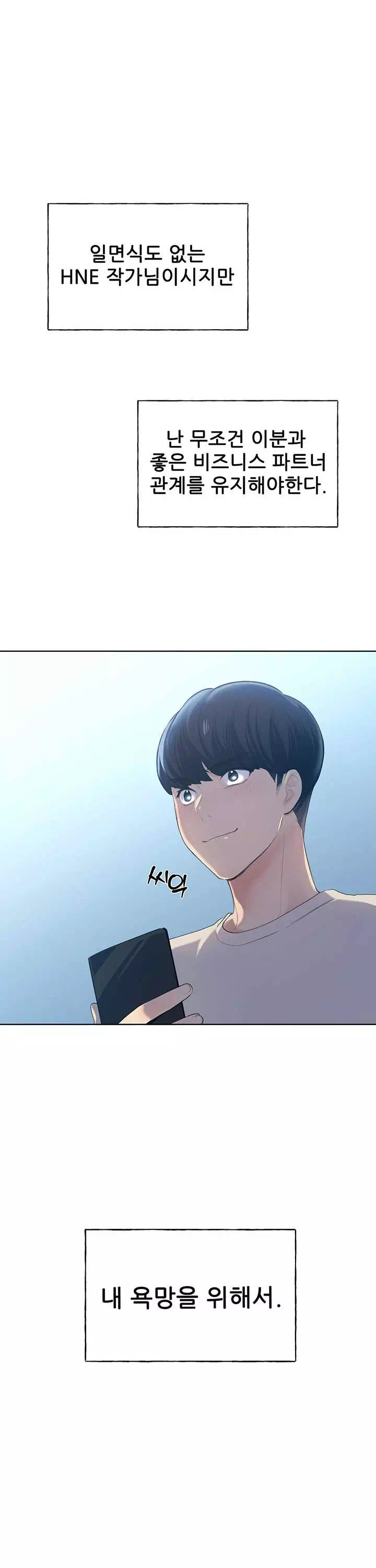 나의 일러레님! 프롤로그 - 웹툰 이미지 8