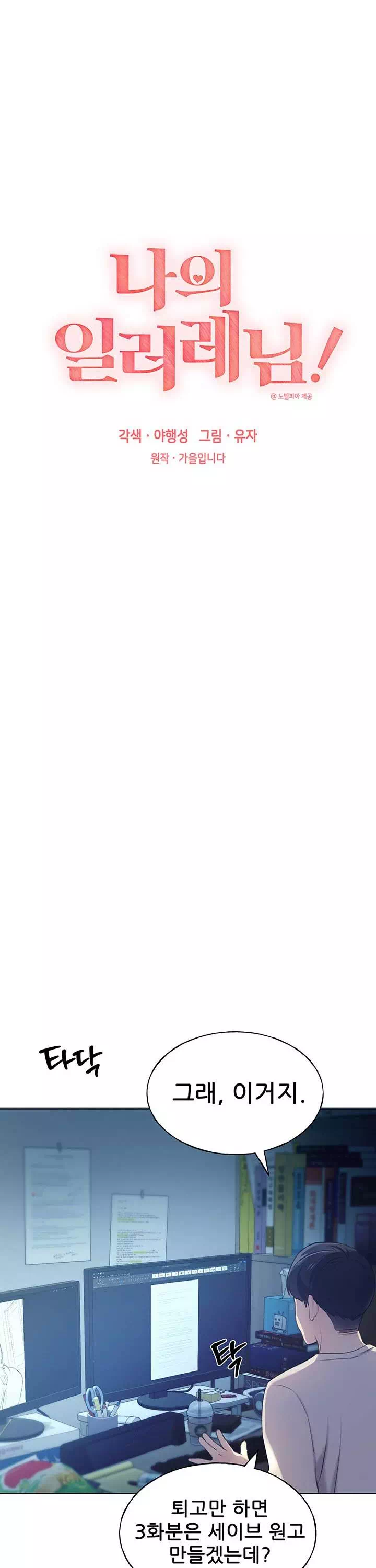 나의 일러레님! 프롤로그 - 웹툰 이미지 9