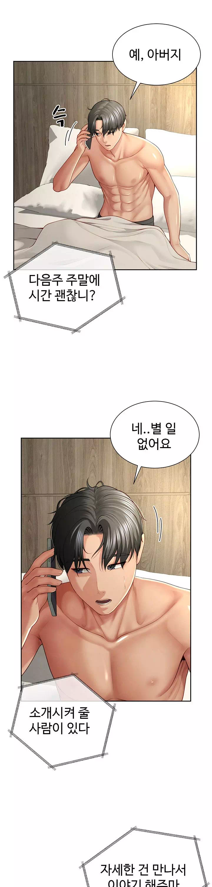 섹파들이 사실 가족이었다 프롤로그 - 웹툰 이미지 33