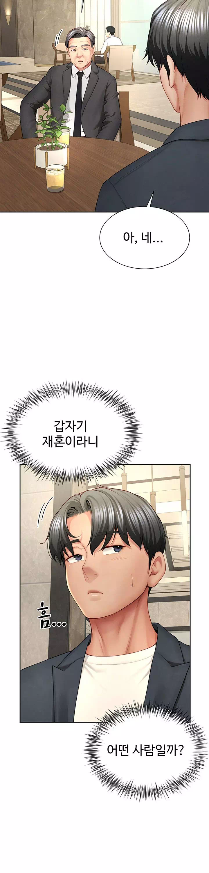섹파들이 사실 가족이었다 프롤로그 - 웹툰 이미지 36