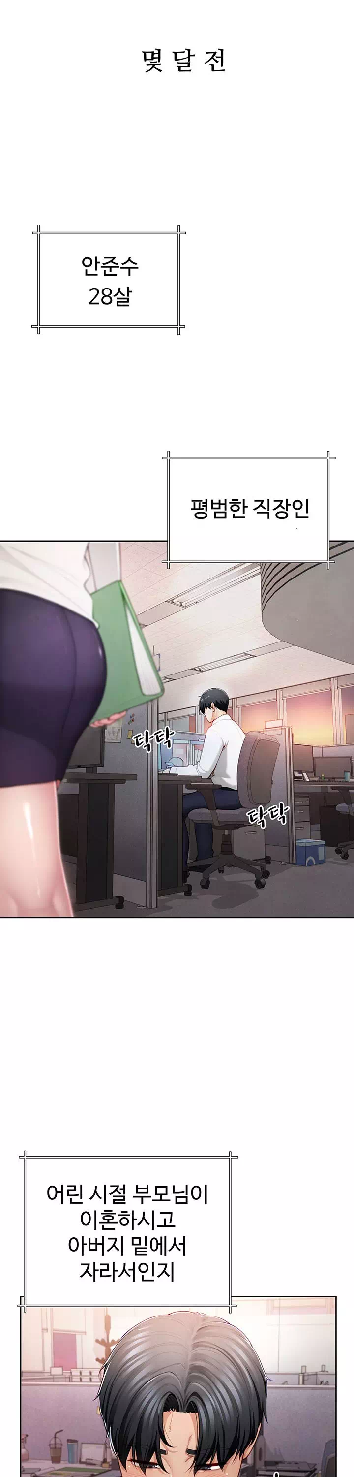 섹파들이 사실 가족이었다 프롤로그 - 웹툰 이미지 7
