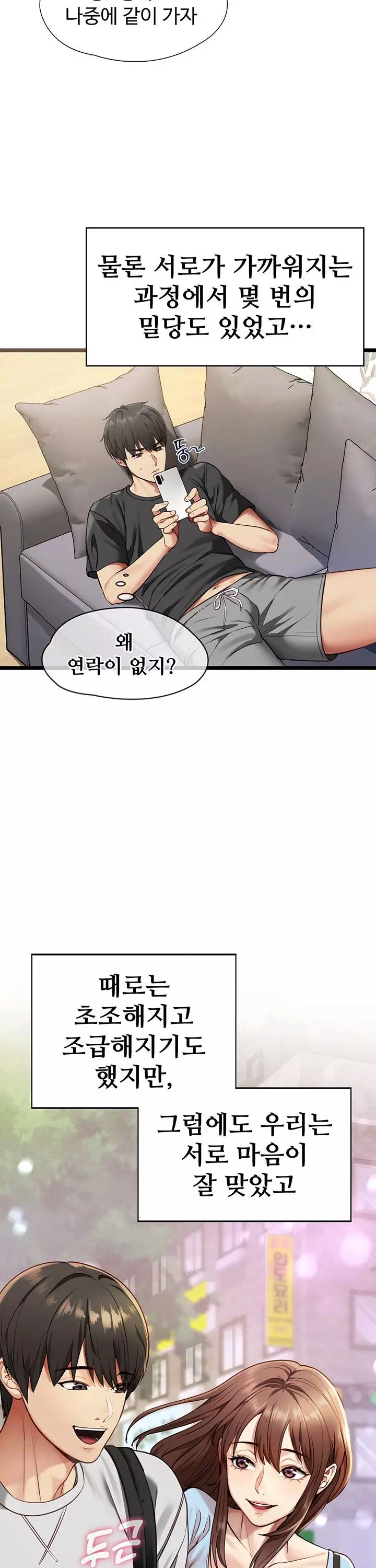 내 여자친구는 이미 조교완료 되었다 프롤로그 - 웹툰 이미지 11