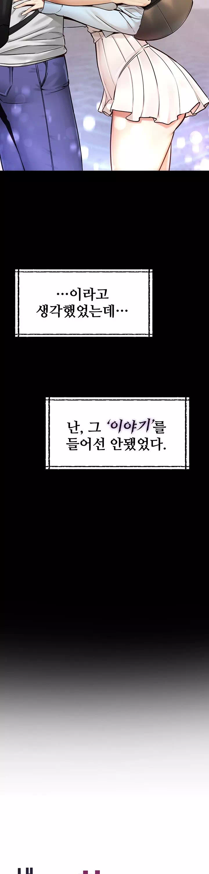 내 여자친구는 이미 조교완료 되었다 프롤로그 - 웹툰 이미지 14