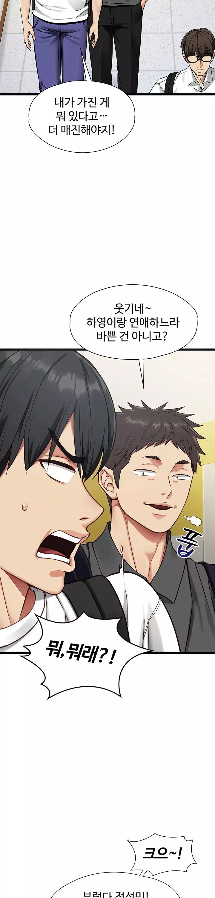 내 여자친구는 이미 조교완료 되었다 프롤로그 - 웹툰 이미지 17