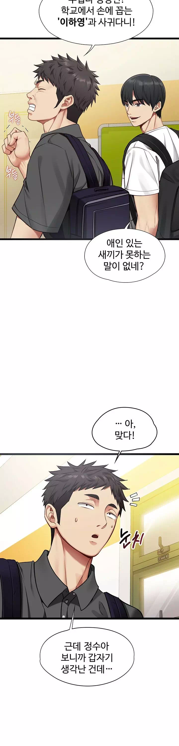 내 여자친구는 이미 조교완료 되었다 프롤로그 - 웹툰 이미지 18