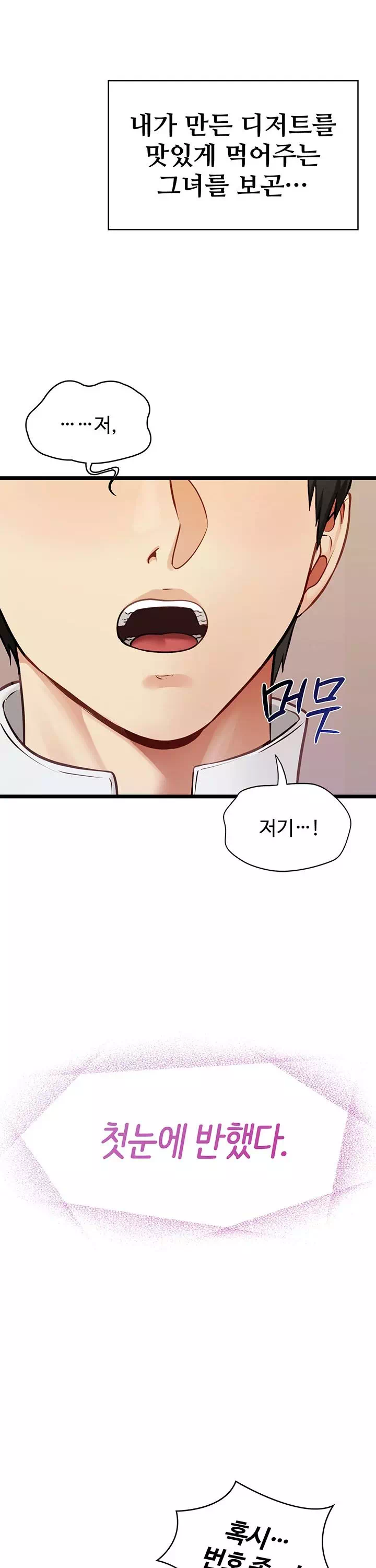 내 여자친구는 이미 조교완료 되었다 프롤로그 - 웹툰 이미지 7