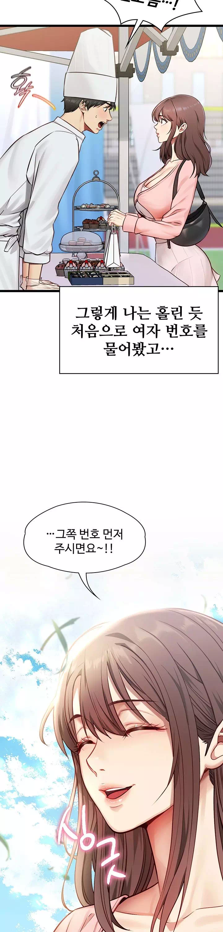 내 여자친구는 이미 조교완료 되었다 프롤로그 - 웹툰 이미지 8