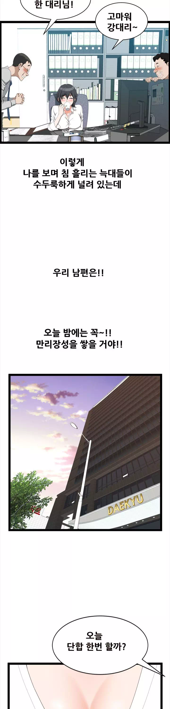 내 남편은 쌍둥이 프롤로그 - 웹툰 이미지 12