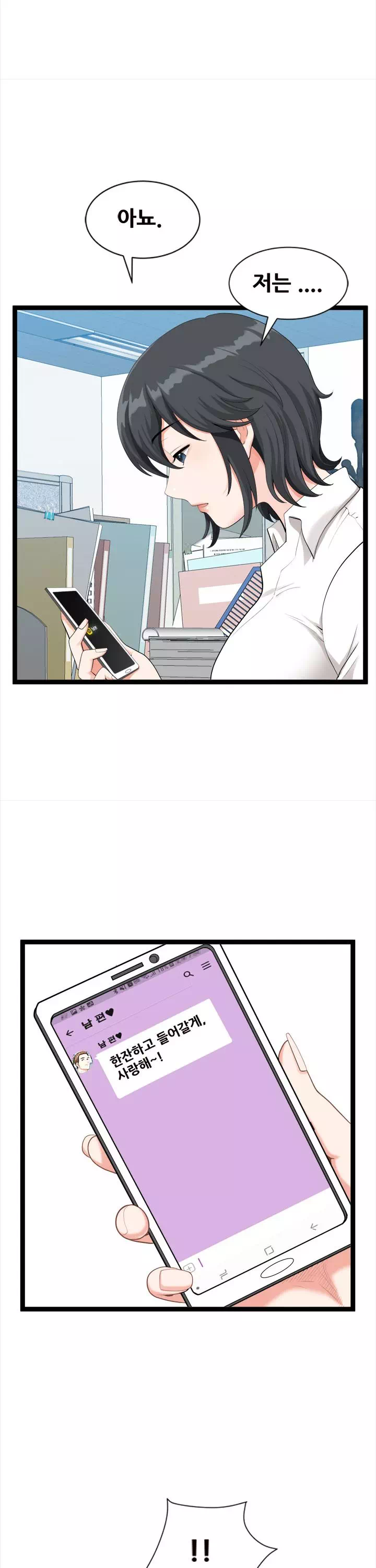 내 남편은 쌍둥이 프롤로그 - 웹툰 이미지 14