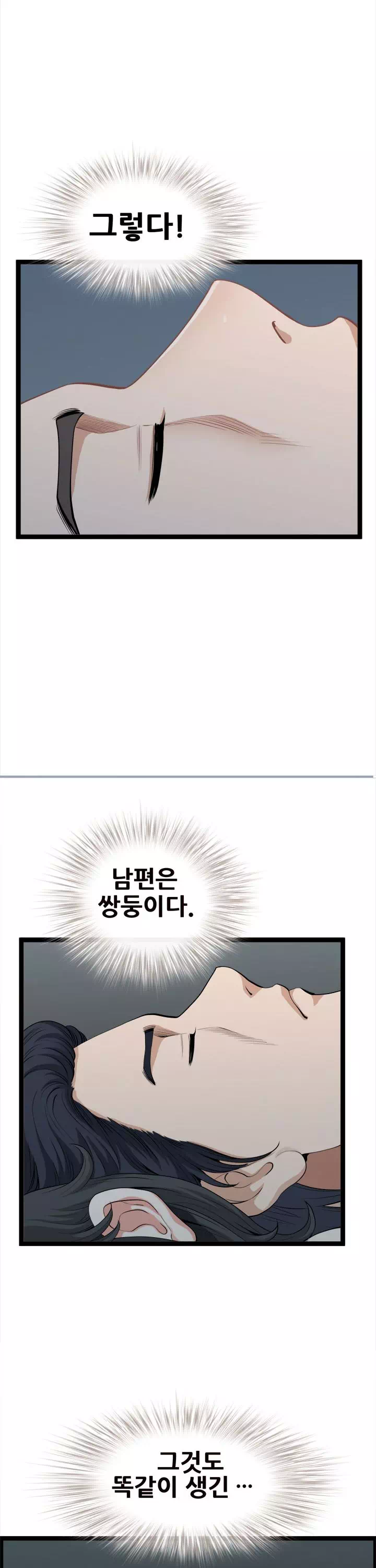 내 남편은 쌍둥이 프롤로그 - 웹툰 이미지 25