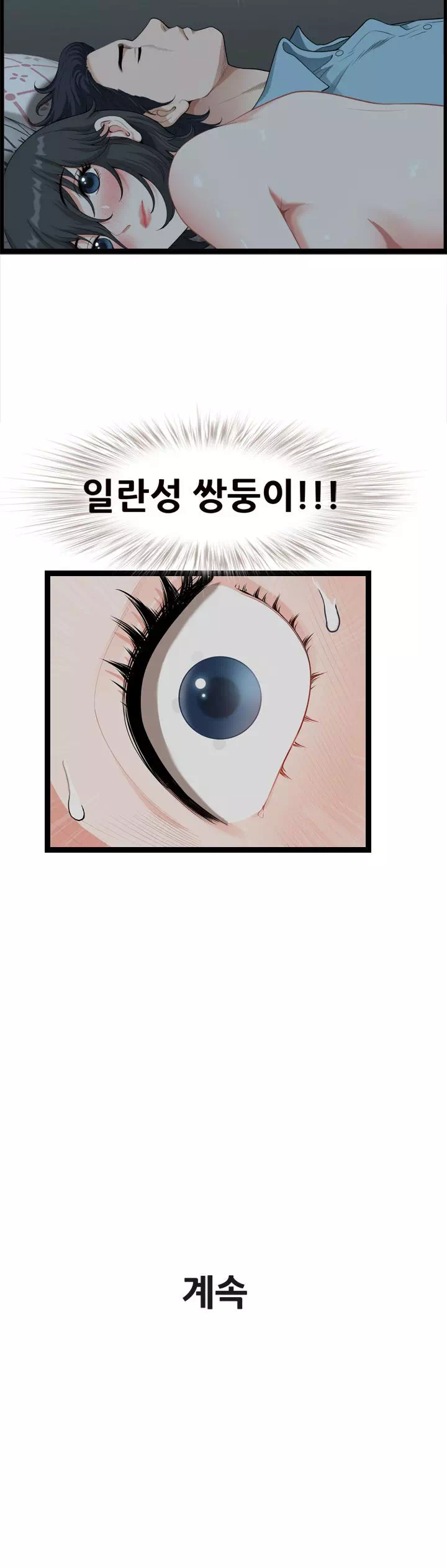 내 남편은 쌍둥이 프롤로그 - 웹툰 이미지 26