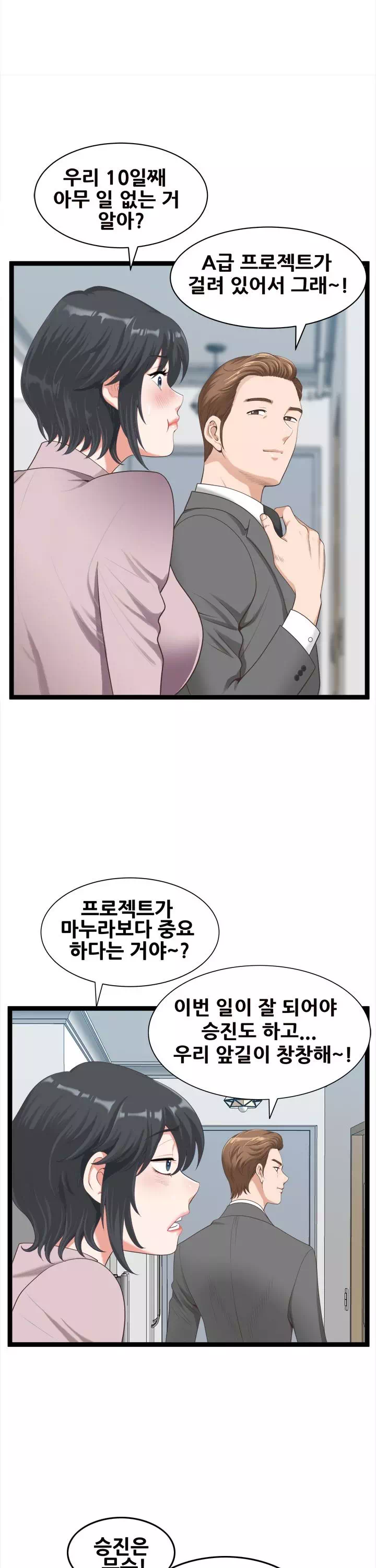 내 남편은 쌍둥이 프롤로그 - 웹툰 이미지 3