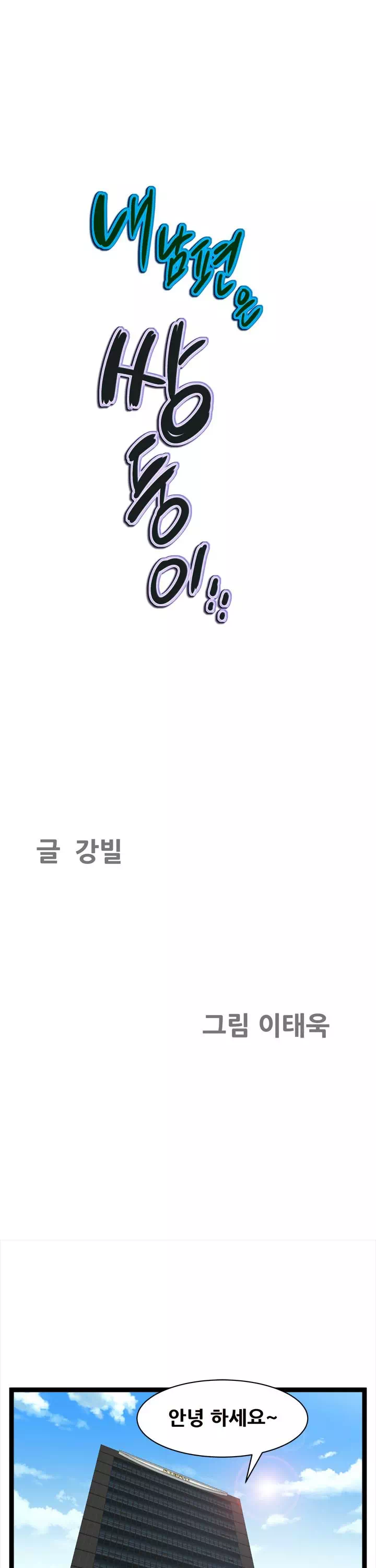 내 남편은 쌍둥이 프롤로그 - 웹툰 이미지 8