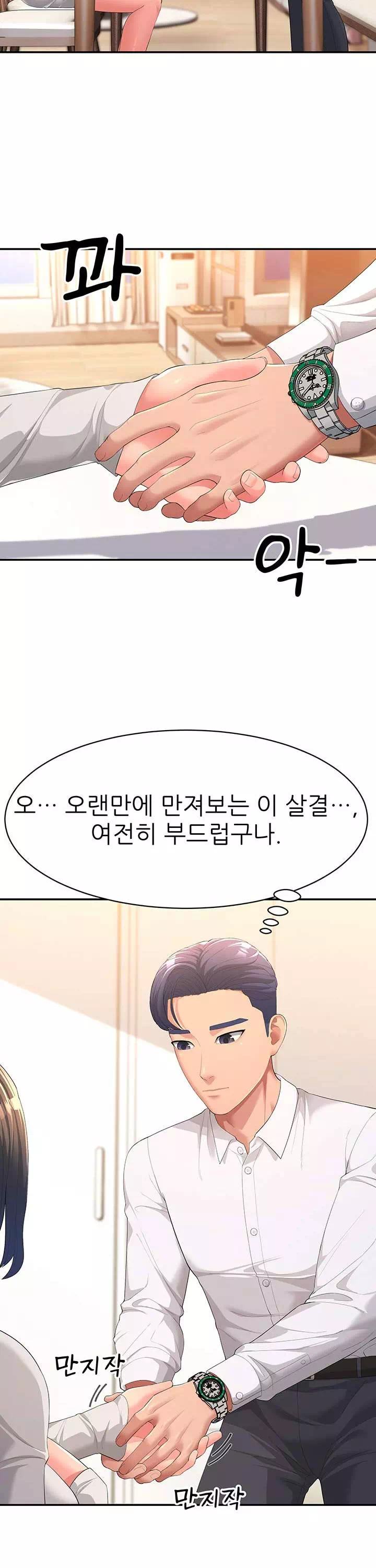 내 맘대로 장모님 프롤로그 - 웹툰 이미지 16