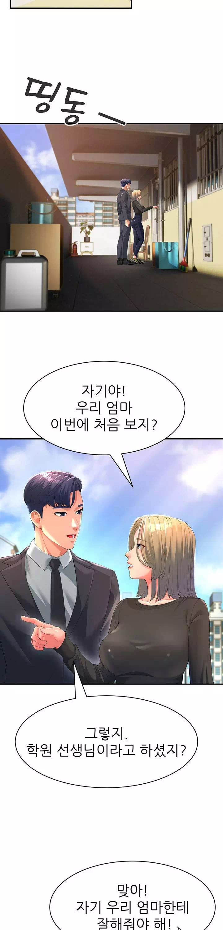 내 맘대로 장모님 프롤로그 - 웹툰 이미지 2