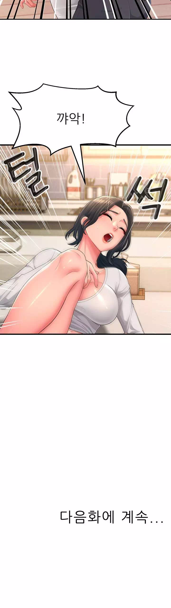 내 맘대로 장모님 프롤로그 - 웹툰 이미지 26