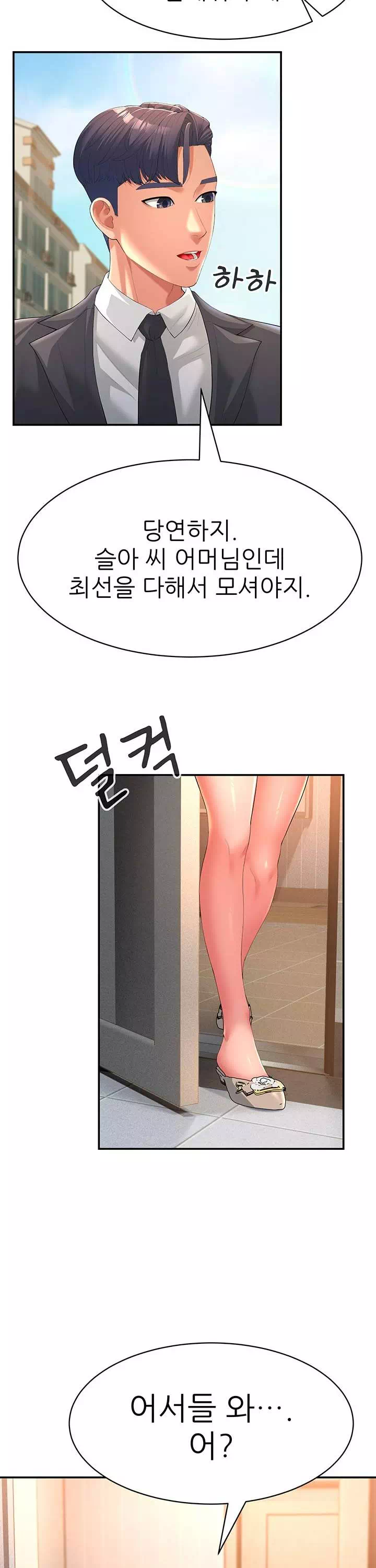 내 맘대로 장모님 프롤로그 - 웹툰 이미지 3