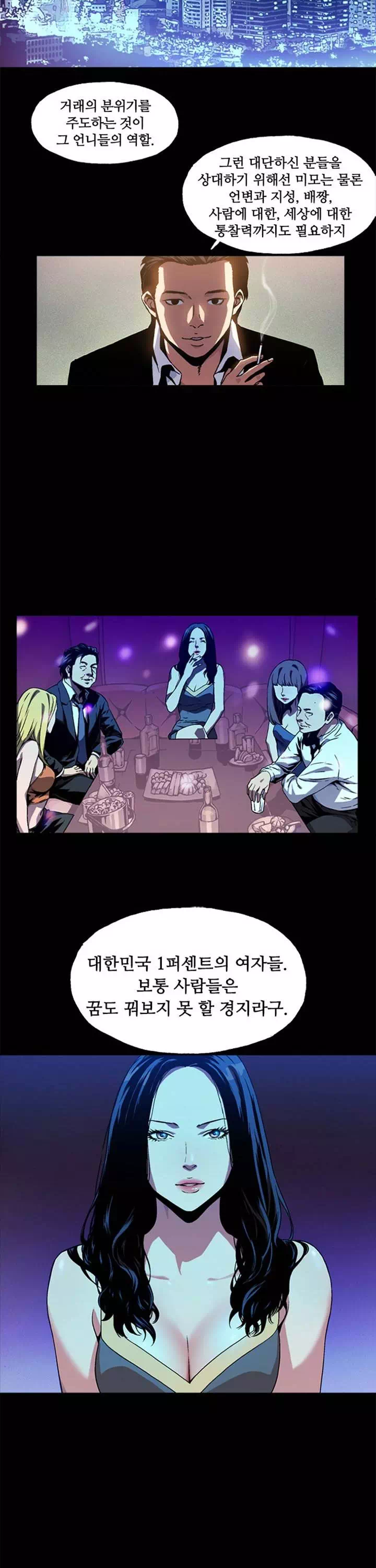 나의 밤은 당신의 낮보다 아름답다 프롤로그 - 웹툰 이미지 10