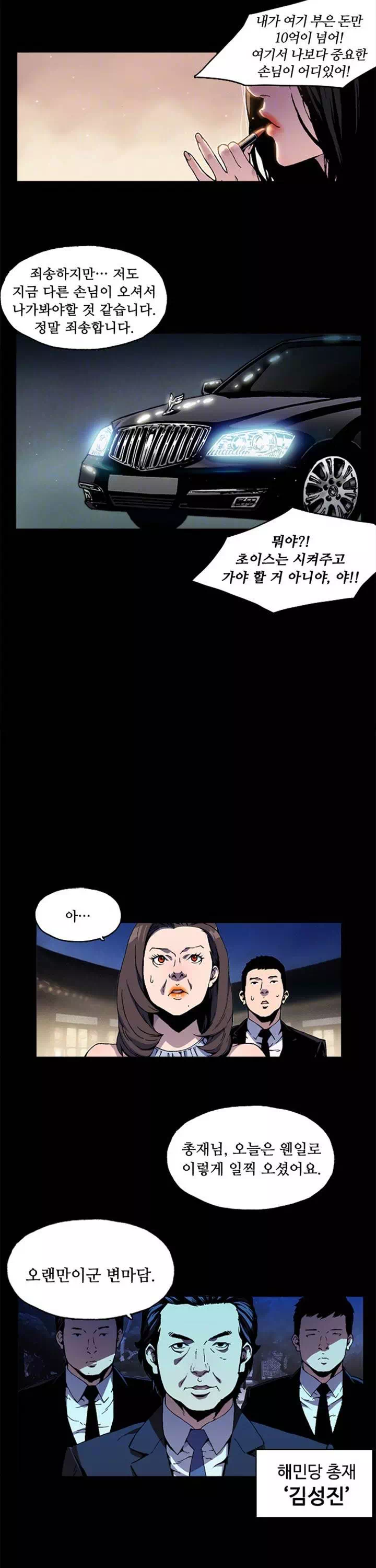 나의 밤은 당신의 낮보다 아름답다 프롤로그 - 웹툰 이미지 2