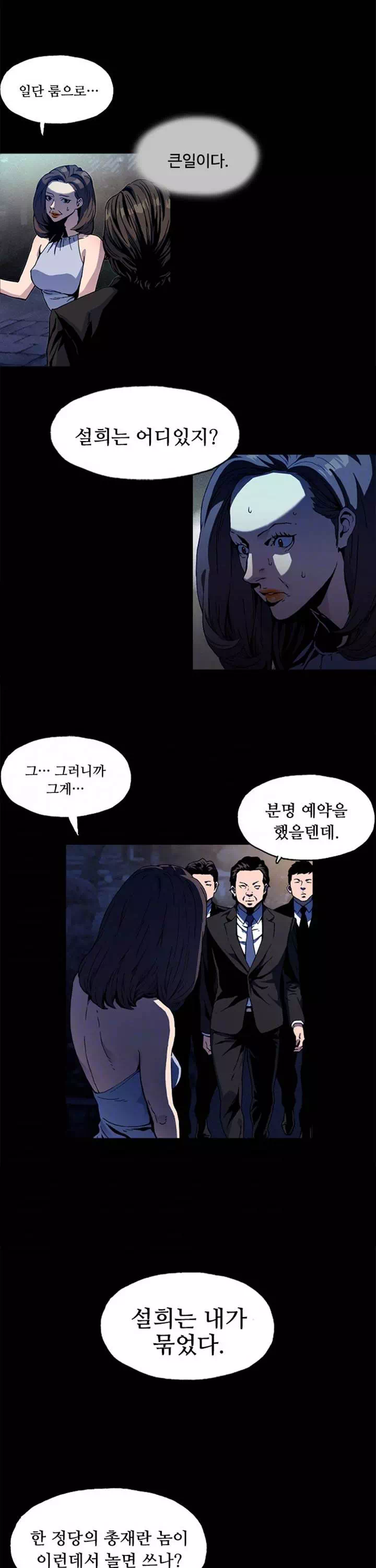 나의 밤은 당신의 낮보다 아름답다 프롤로그 - 웹툰 이미지 3